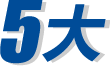 優(yōu)勢(shì)